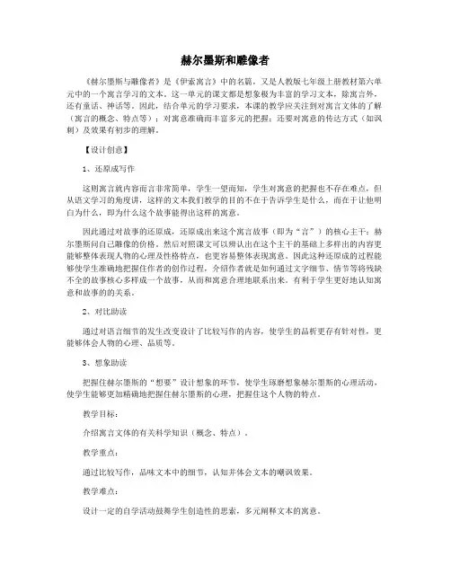 赫尔墨斯和雕像者