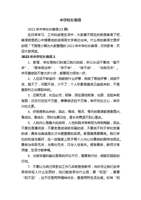 中学校长寄语