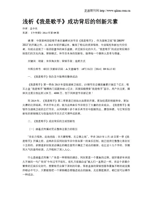 浅析《我是歌手》成功背后的创新元素