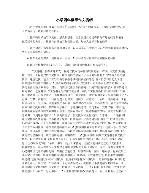小学四年级写作文提纲