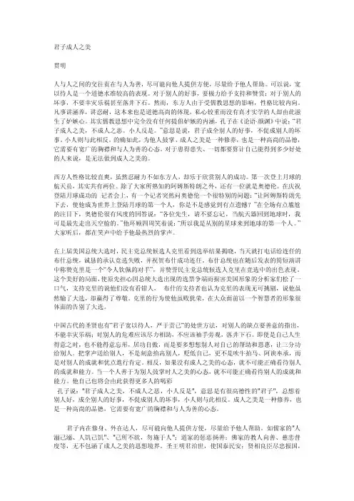 君子成人之美