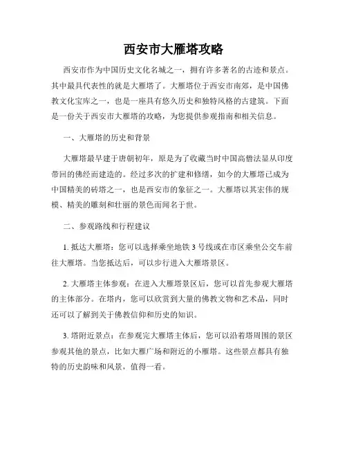 西安市大雁塔攻略