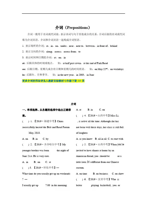 第5讲 介词和介词短语-2021年中考英语语法提升训练 (讲解+训练)