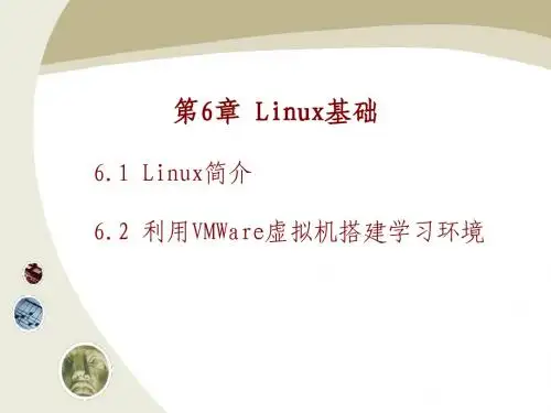 ARM9和Linux嵌入式系统教学课件