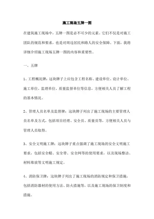 施工现场五牌一图