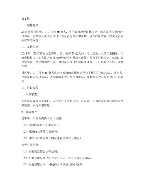 行政诉讼法律制度案例(3篇)