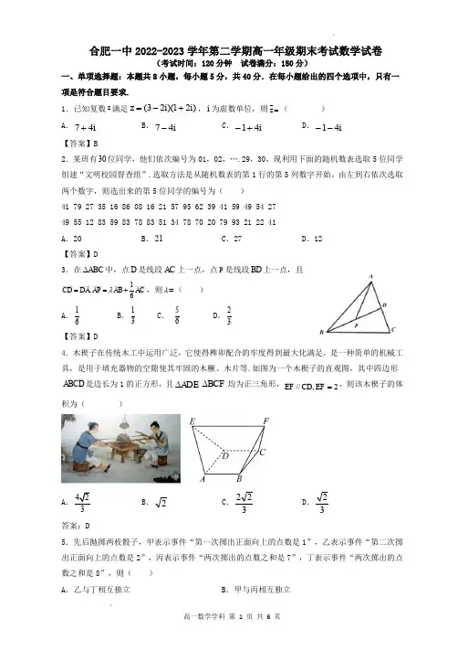 安徽省合肥市第一中学2022--2023学年高一第二学期期末数学试题(含答案)