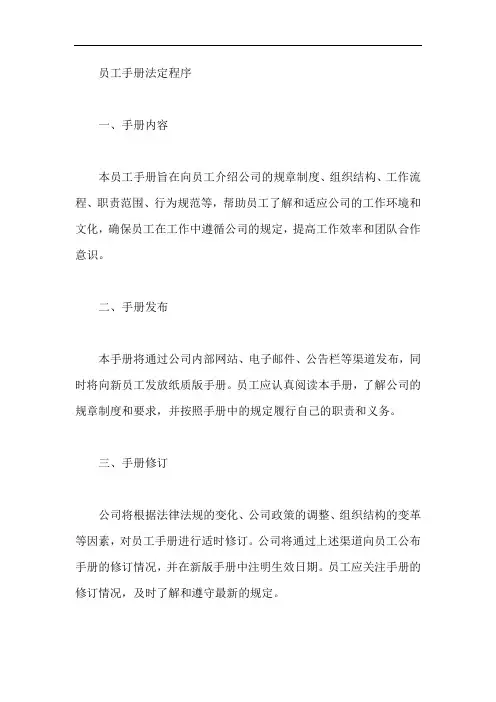 员工手册的法定程序