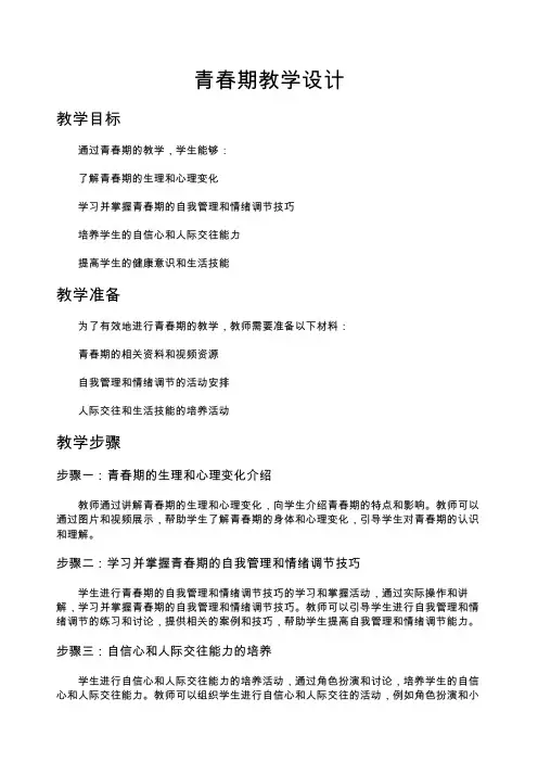青春期教学设计