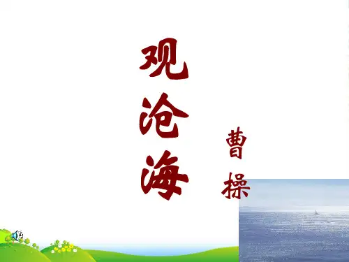 新人教七年级语文上册第15课《古代诗歌四首》课件