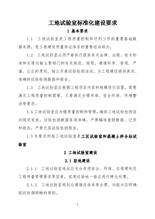 工地试验室标准化建设要求