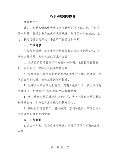 行长助理述职报告