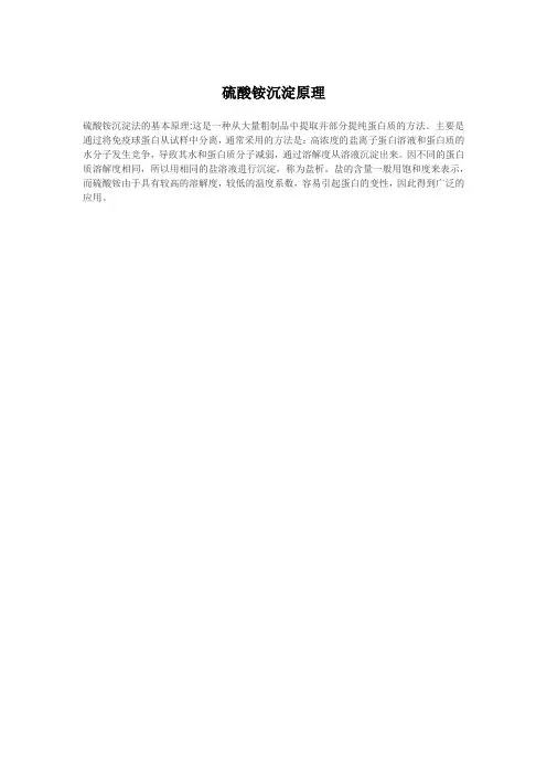 硫酸铵沉淀原理