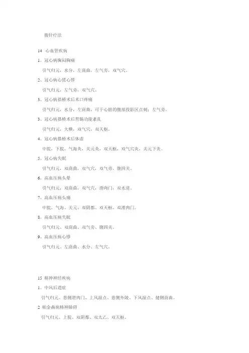 腹针疗法