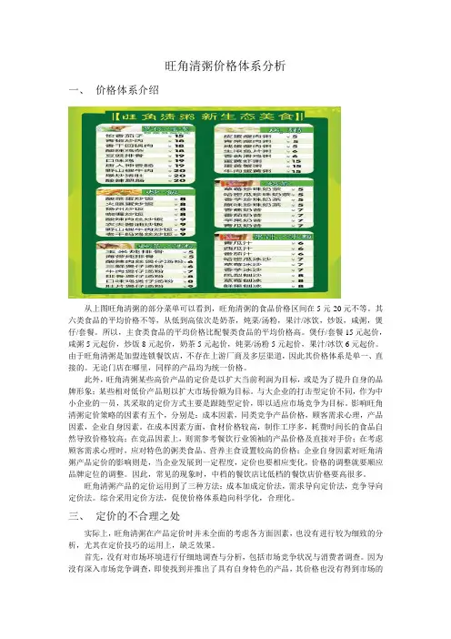 价格体系分析