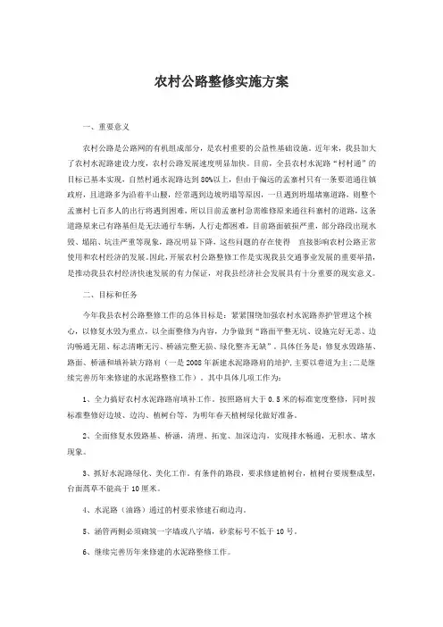 道路修整方案