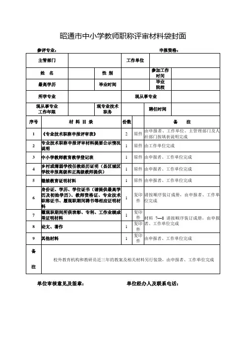 昭通市中小学教师职称评审材料袋封面