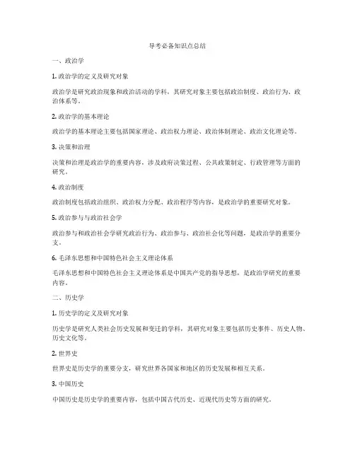 导考必备知识点总结