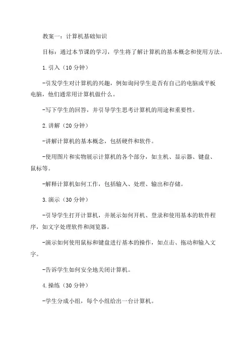 三年级下学期信息技术全套教案