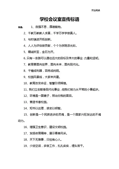 学校会议室宣传标语