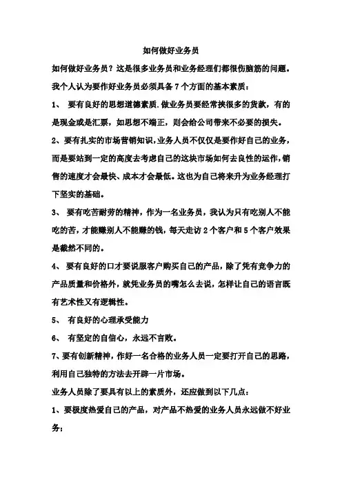 如何做好业务员教学提纲