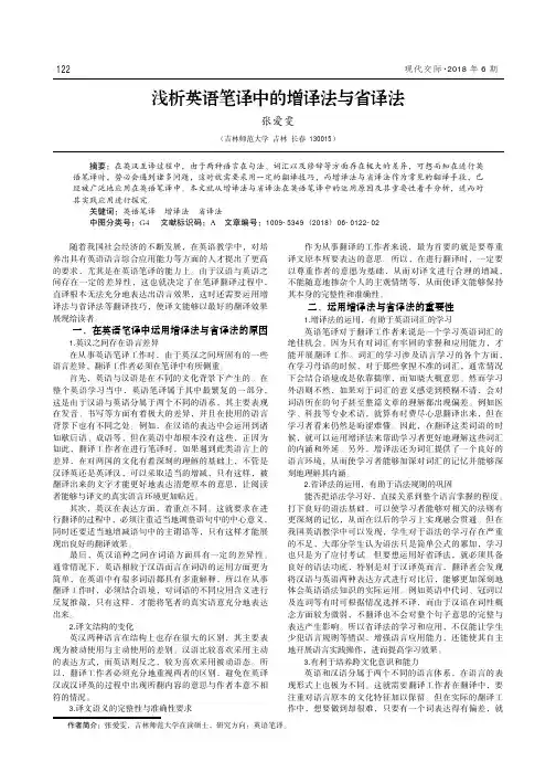 浅析英语笔译中的增译法与省译法