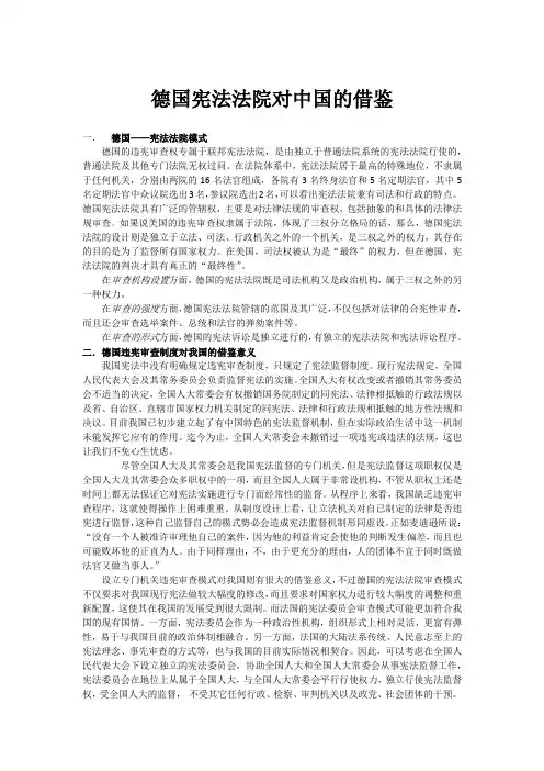 德国宪法法院对中国的借鉴意义