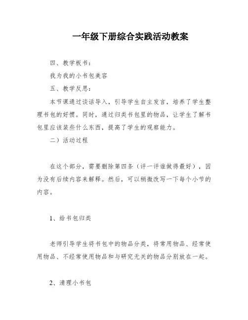 一年级下册综合实践活动教案