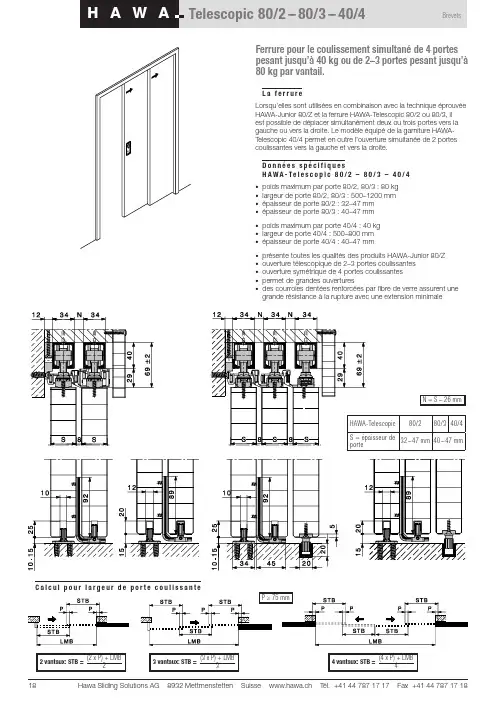 海华 HAWA 滑动门螺纹杆 80 2 - 80 3 - 40 4 商品说明书