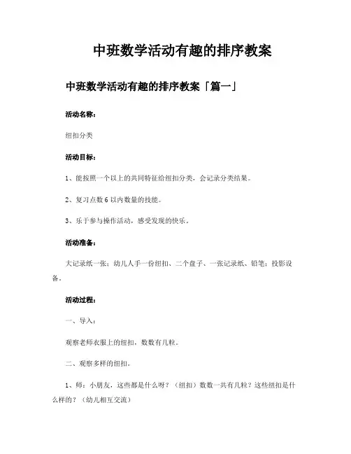 中班数学活动有趣的排序教案
