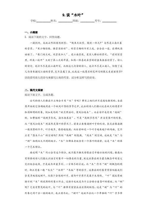 9.《说“木叶”》同步练习(含答案) 2023-2024学年统编版高中语文必修下册