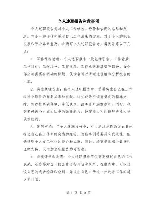 个人述职报告注意事项