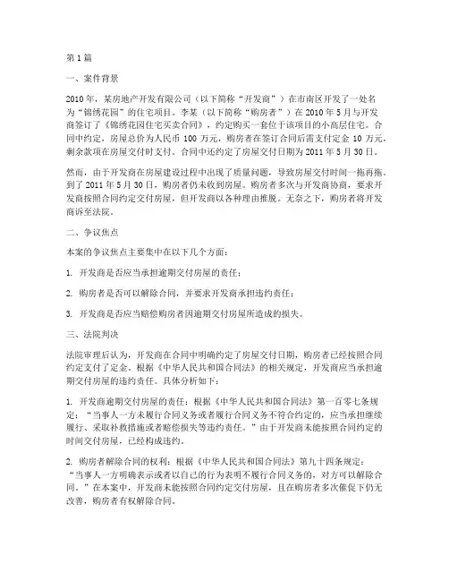 地产法律经典案例分析(3篇)
