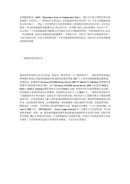 超详细图解RAID制作方法