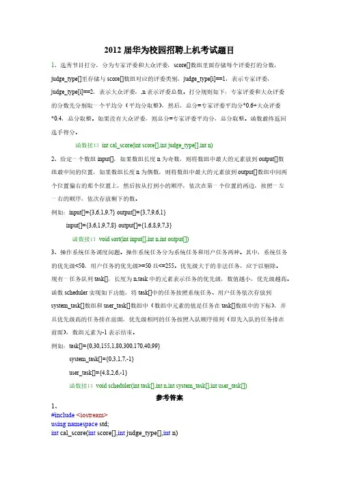 【免费下载】华为校园招聘机试题目及答案