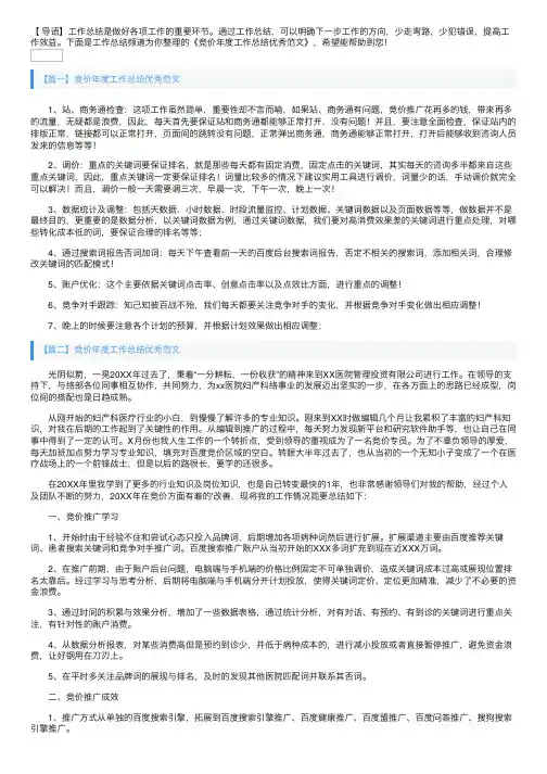 竞价年度工作总结优秀范文