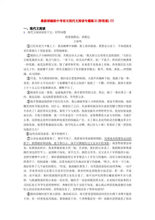 最新部编版中考语文现代文阅读专题练习(附答案)(7)