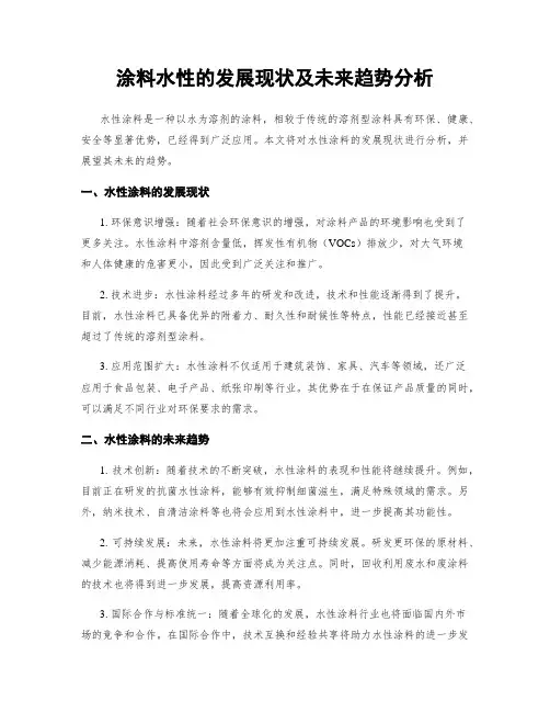 涂料水性的发展现状及未来趋势分析