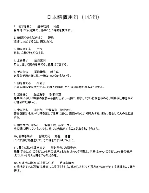 日语惯用句(145句)