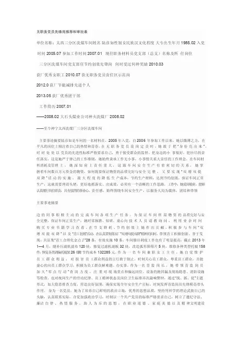 无职务党员先锋岗推荐和审批表
