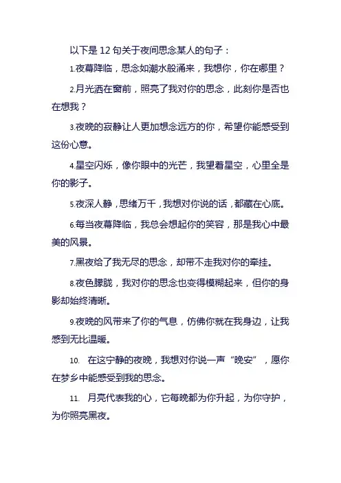夜间思念某人的句子