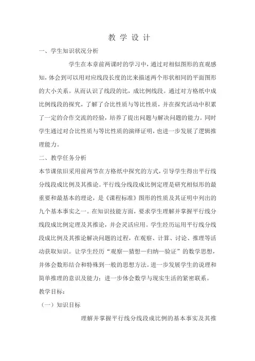 华东师大版九年级数学上册《23章 图形的相似  23.1 成比例线段  平行线分线段成比例》公开课教案_10