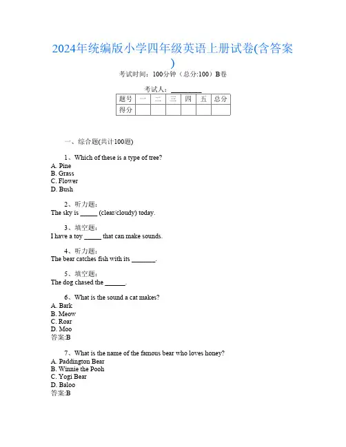 2024年统编版小学四年级第5次英语上册试卷(含答案)