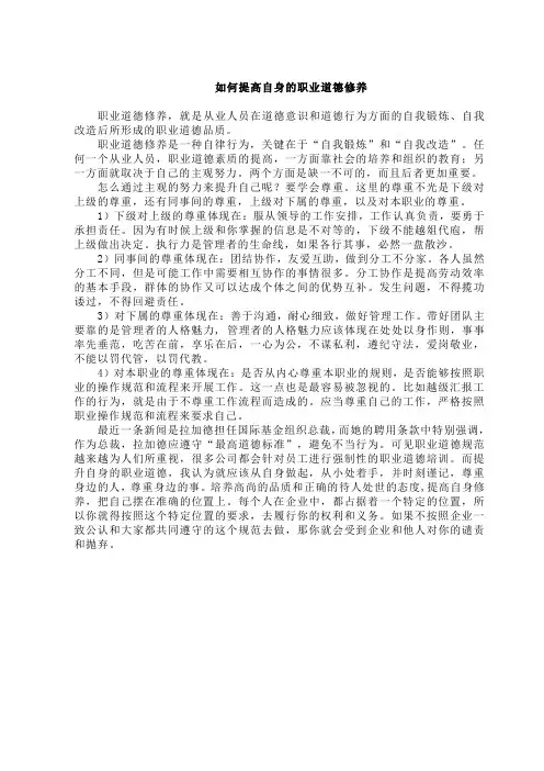 如何提高职业道德修养