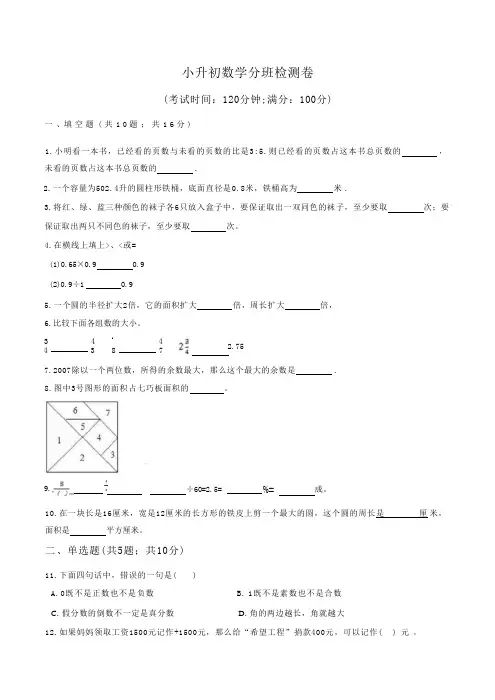 小升初入学分班考试测试卷及答案