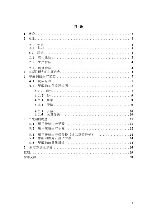 甲酸钠——精选推荐