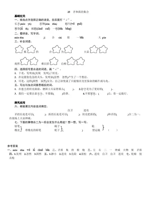 三年级语文上册《25.矛和盾的集合》练习题