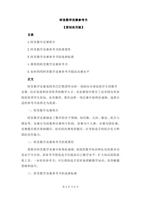 阿里数学竞赛参考书
