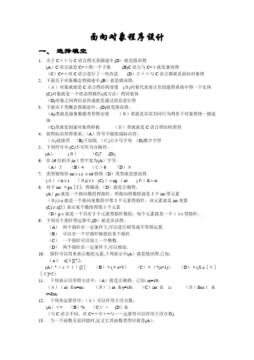 面向对象程序设计习题及答案