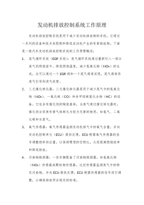 发动机排放控制系统工作原理